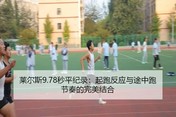 lai-er-si-miao-ping-ji-lu-qi-pao-fan-ying-yu-tu-zhong-pao-jie-zou-de-wan-mei-jie-he-2-305.jpg